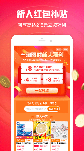 一淘app2023安卓最新版