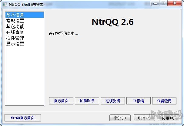 QQ显IP增强辅助(NtrQQ)