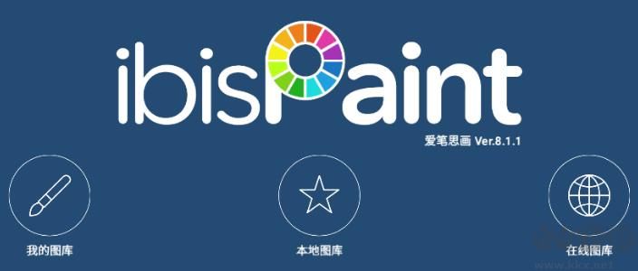 爱笔思画X中文版