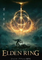 艾尔登法环(Elden Ring）