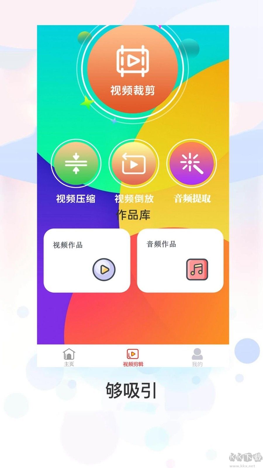 羞羞视频APP-vlog视频短视频剪辑工具2