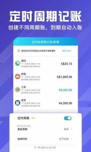 百事AA记账(随心记)app2023安卓版最新