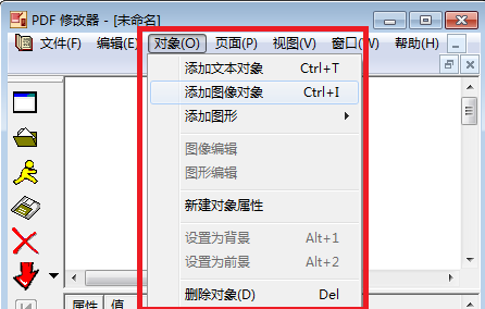 PDF修改器