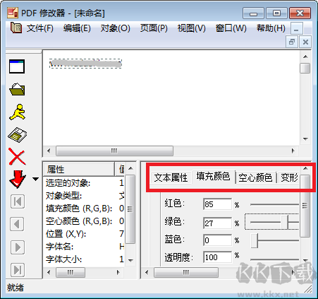 PDF修改器