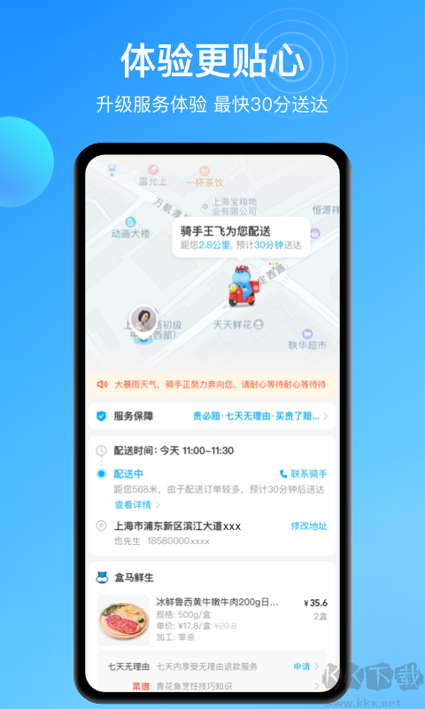 盒马鲜生APP手机版