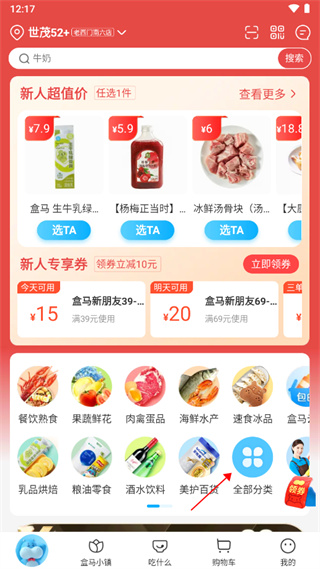 盒马APP手机版