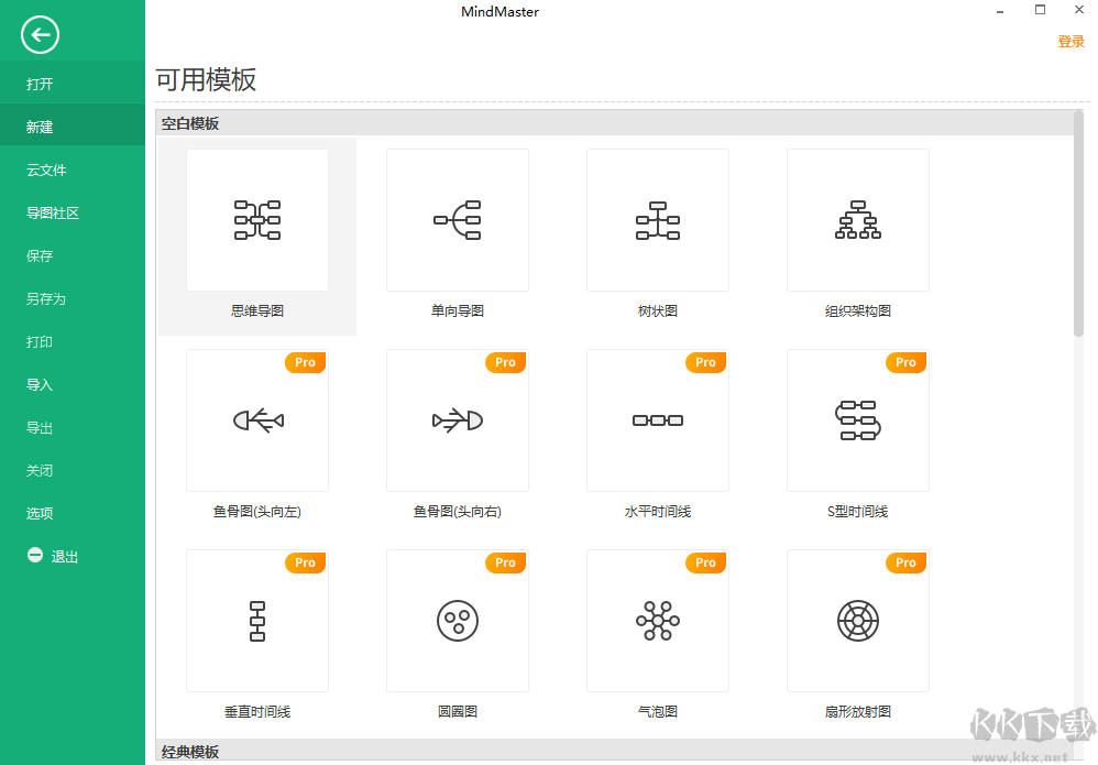 MindMaster(PC高效)思维导图绿色最新版