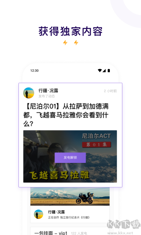 爱发电app