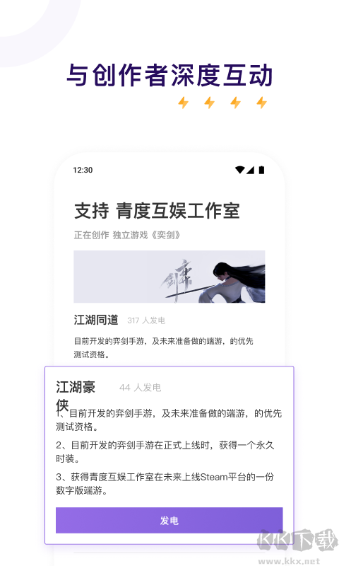 爱发电app