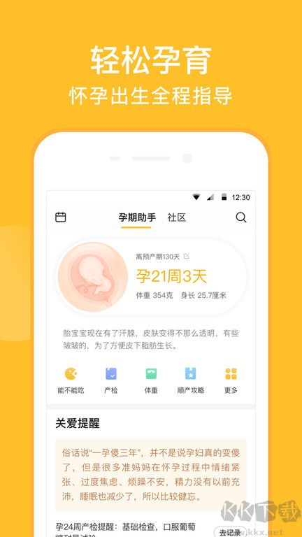 亲宝宝app安卓版