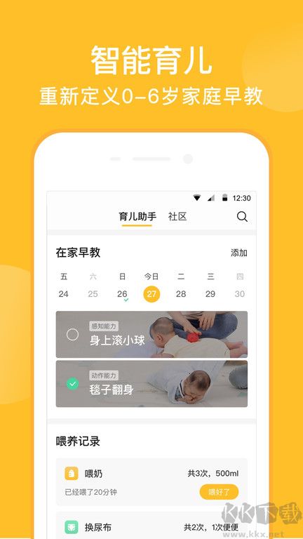 亲宝宝app安卓版