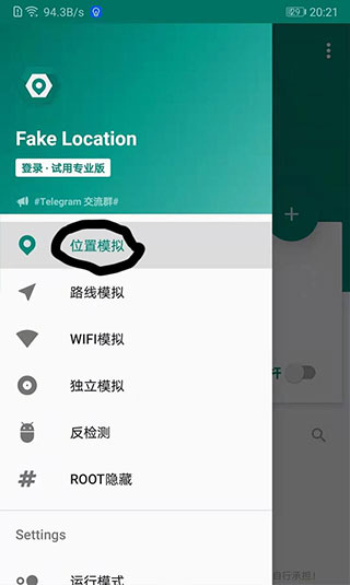 Fake Location模拟定位APP-打卡神器