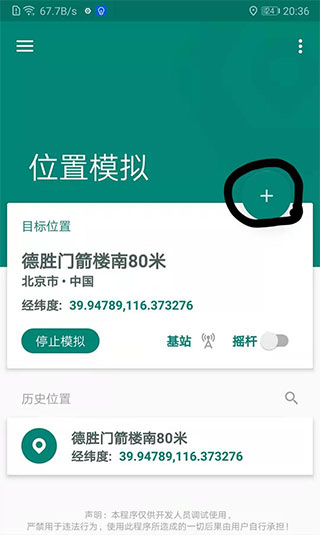 Fake Location模拟定位APP-打卡神器