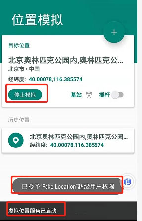 Fake Location模拟定位APP-打卡神器