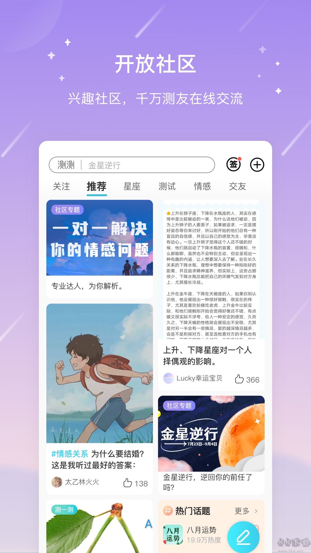 测测星座app最新版