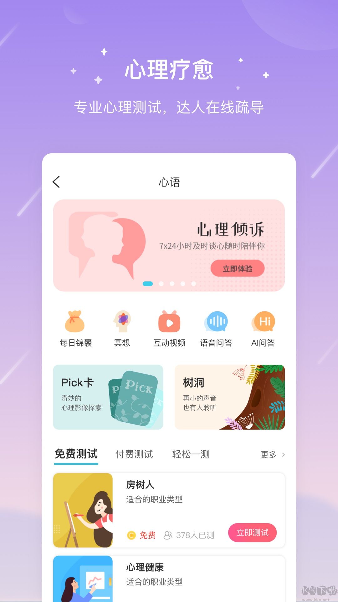 测测星座app最新版
