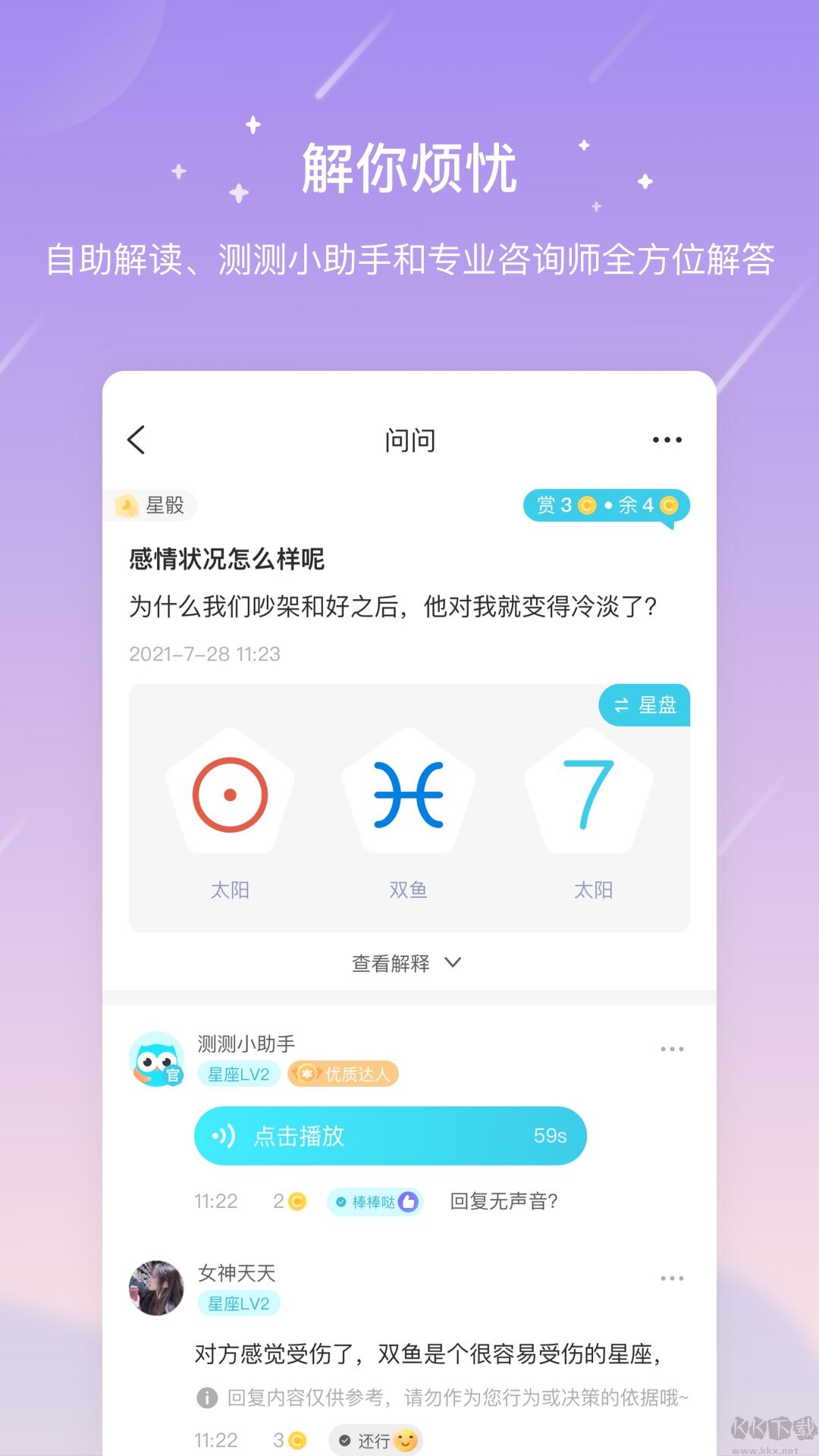 测测星座app最新版