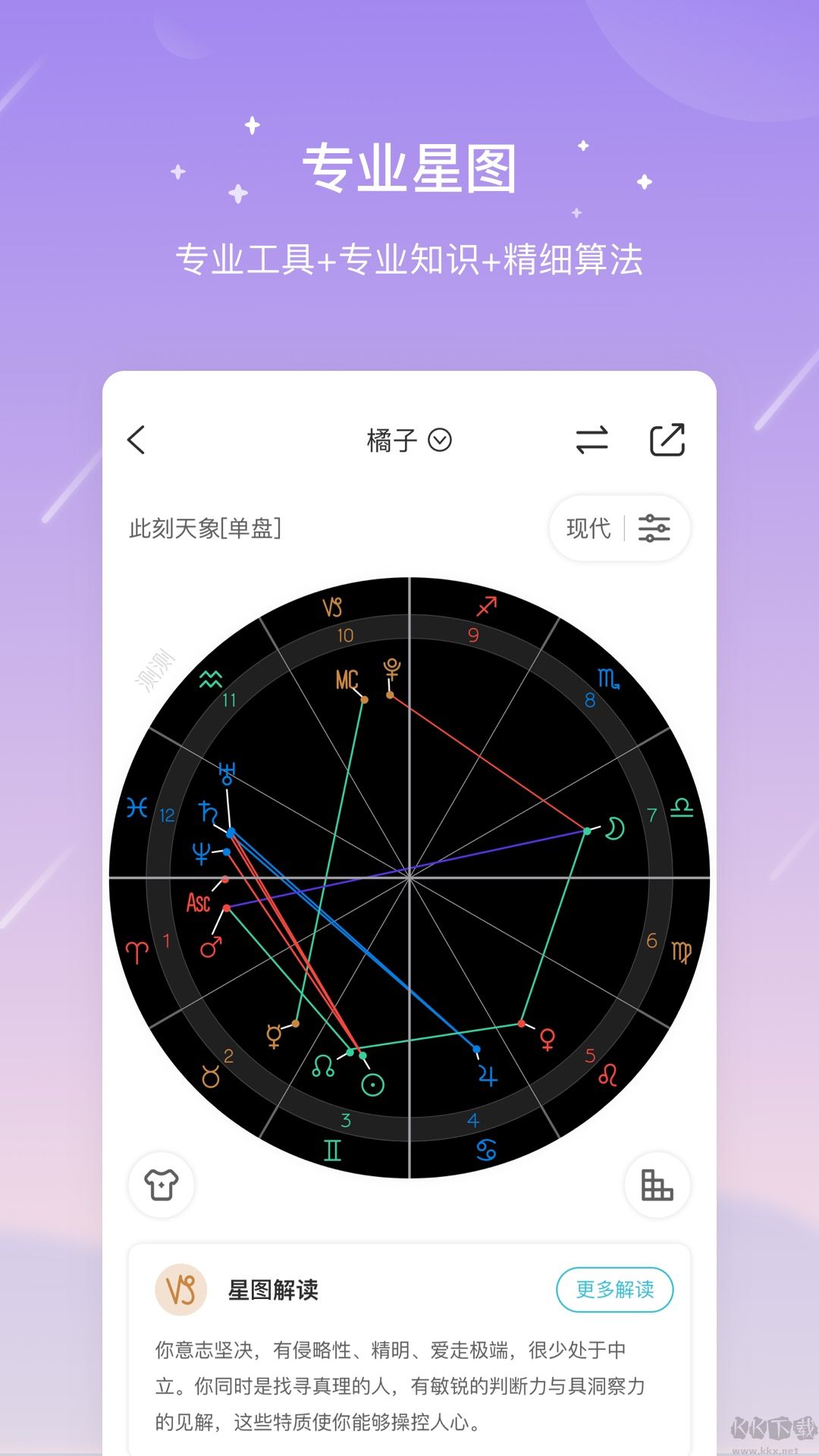 测测星座app最新版