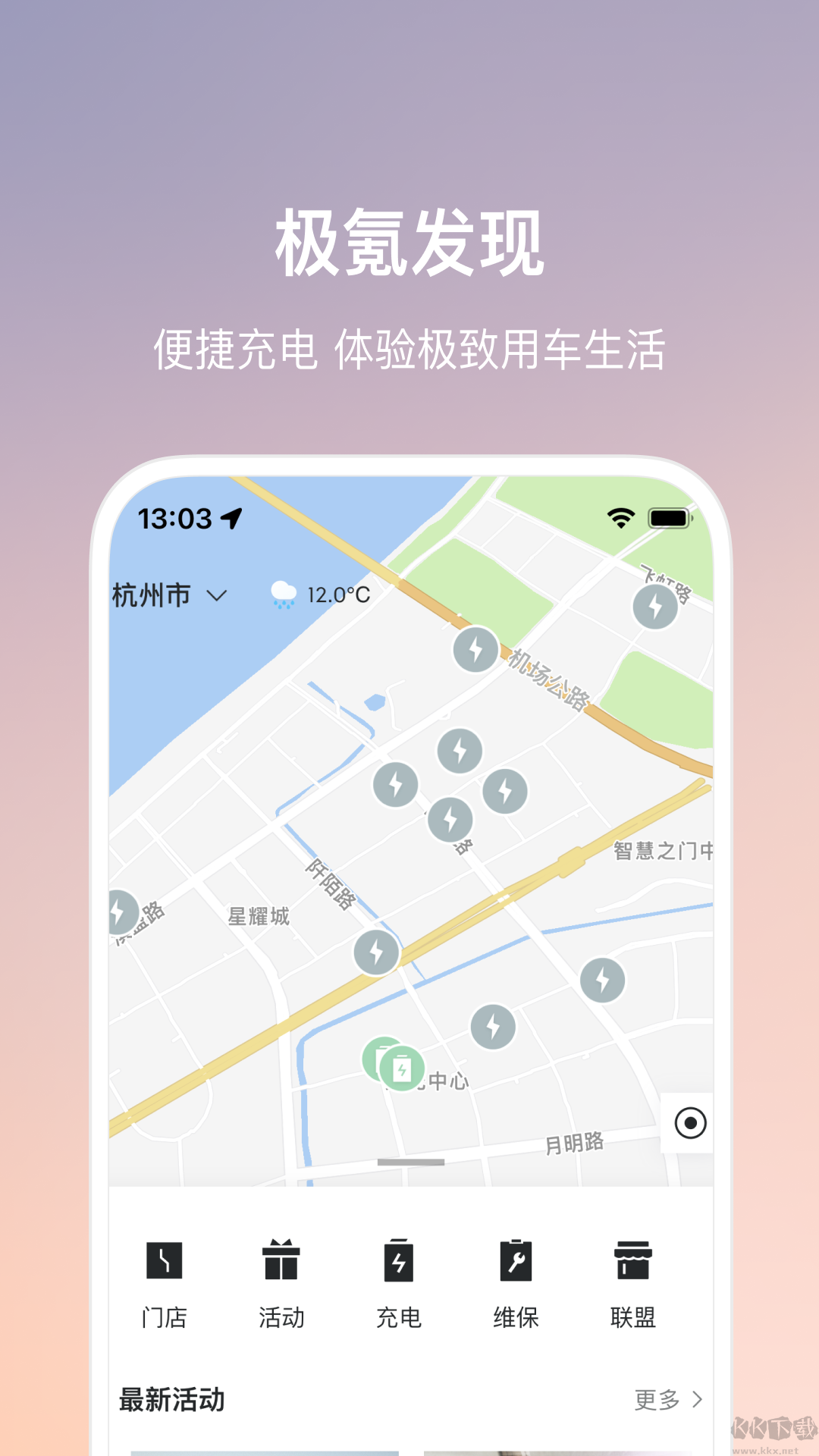 极氪app手机版