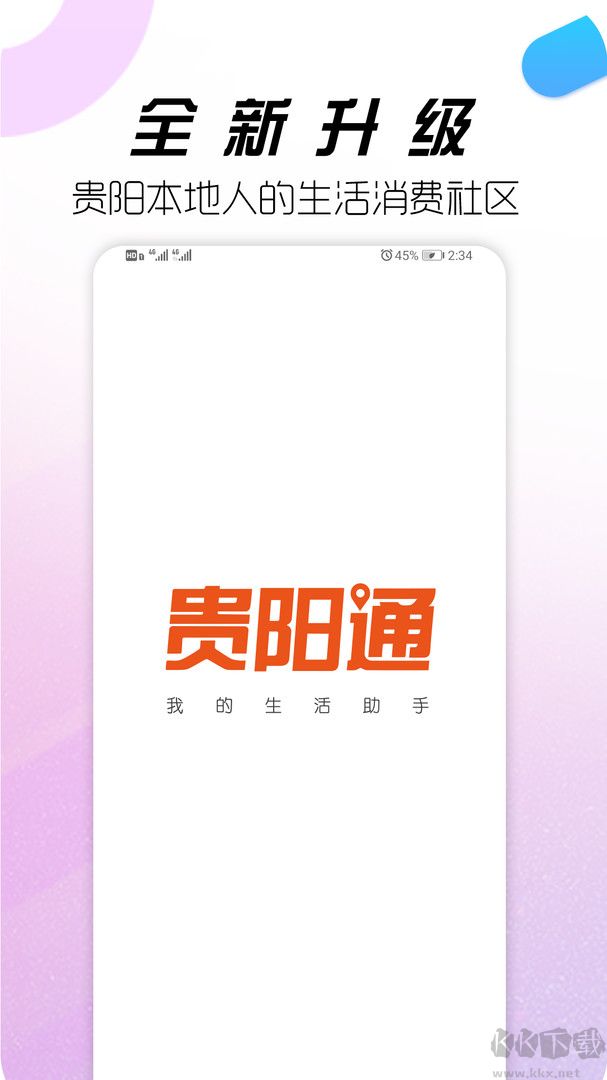 贵阳通APP