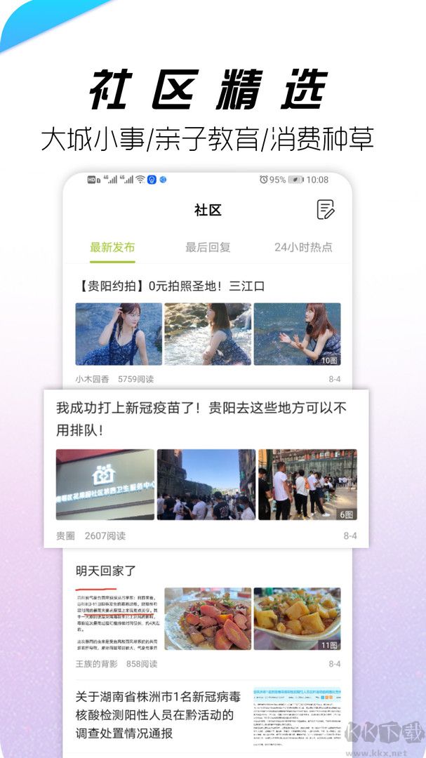 贵阳通APP