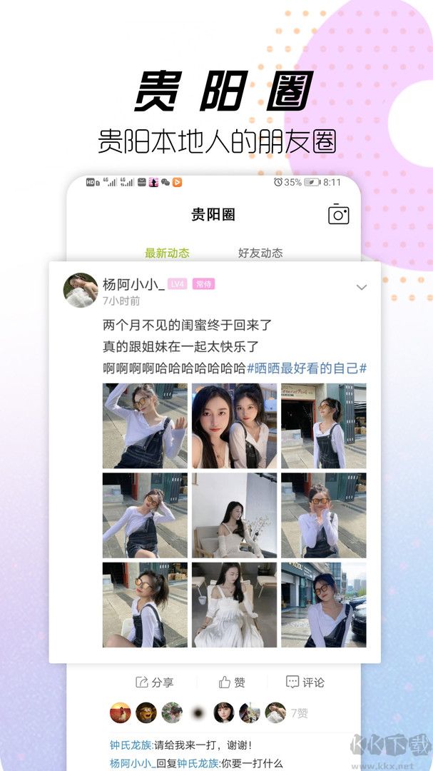 贵阳通APP