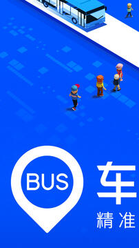 车来了APP-公交车实时查询