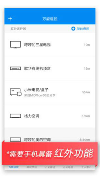 万能遥控app最新版