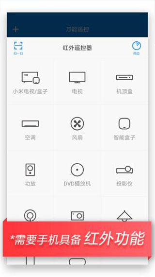万能遥控app最新版