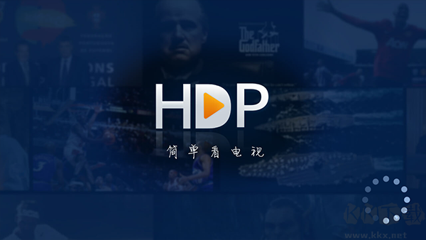 hdp直播TV版