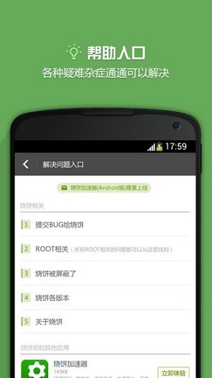 烧饼修改器app-免root1