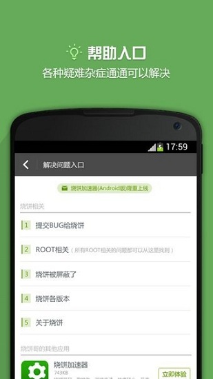 烧饼修改器app-免root