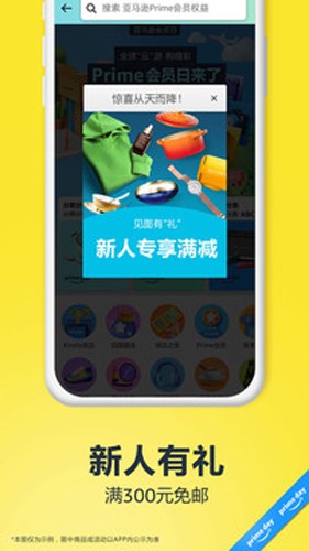 亚马逊购物app官方正版