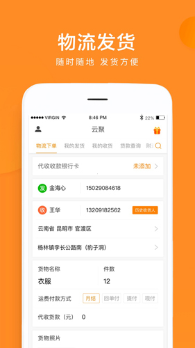 云聚物流app2023安卓最新版