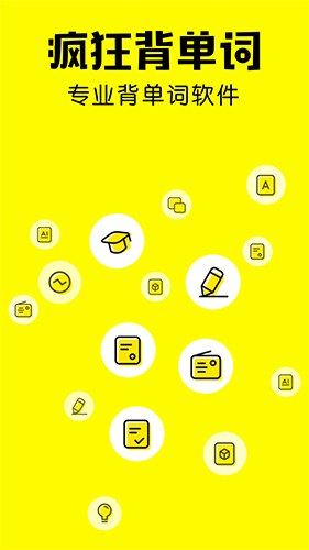 疯狂背单词软件app2023官方版最新