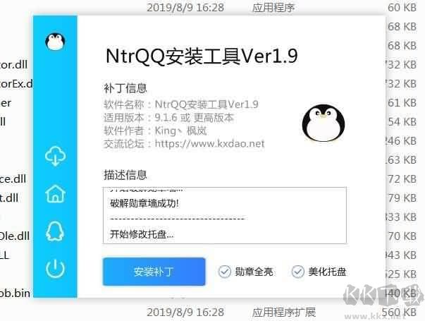 QQ辅助增强插件(NtrQQ)