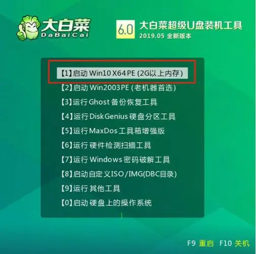 大白菜win7PE启动镜像