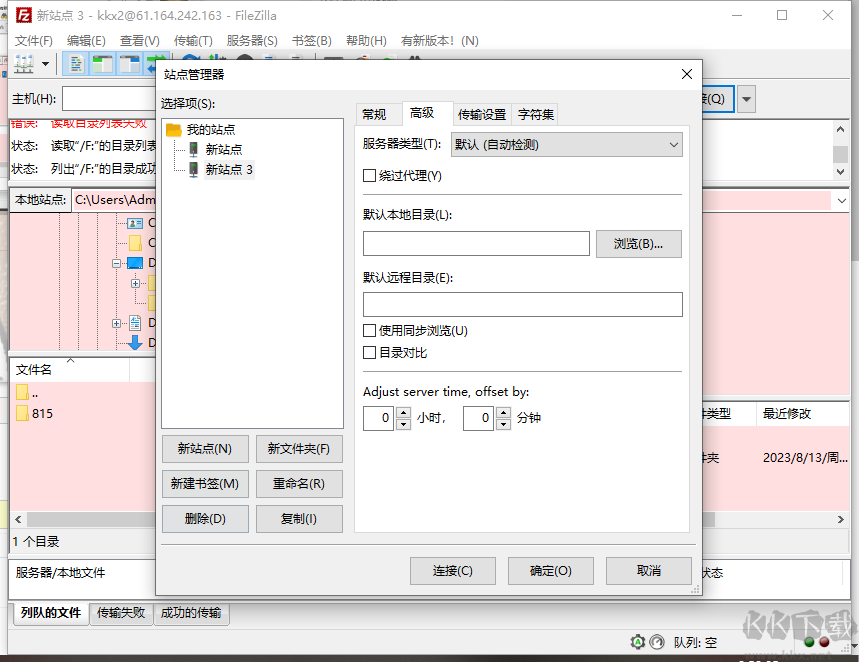 FileZilla客户端64位