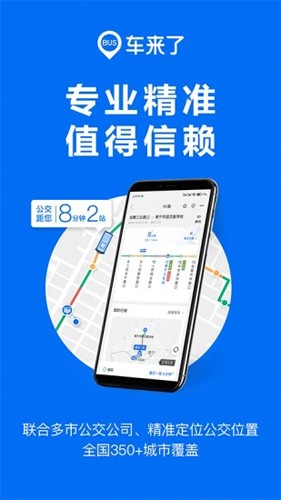 车来了手机app(亲测好用)安卓最新版