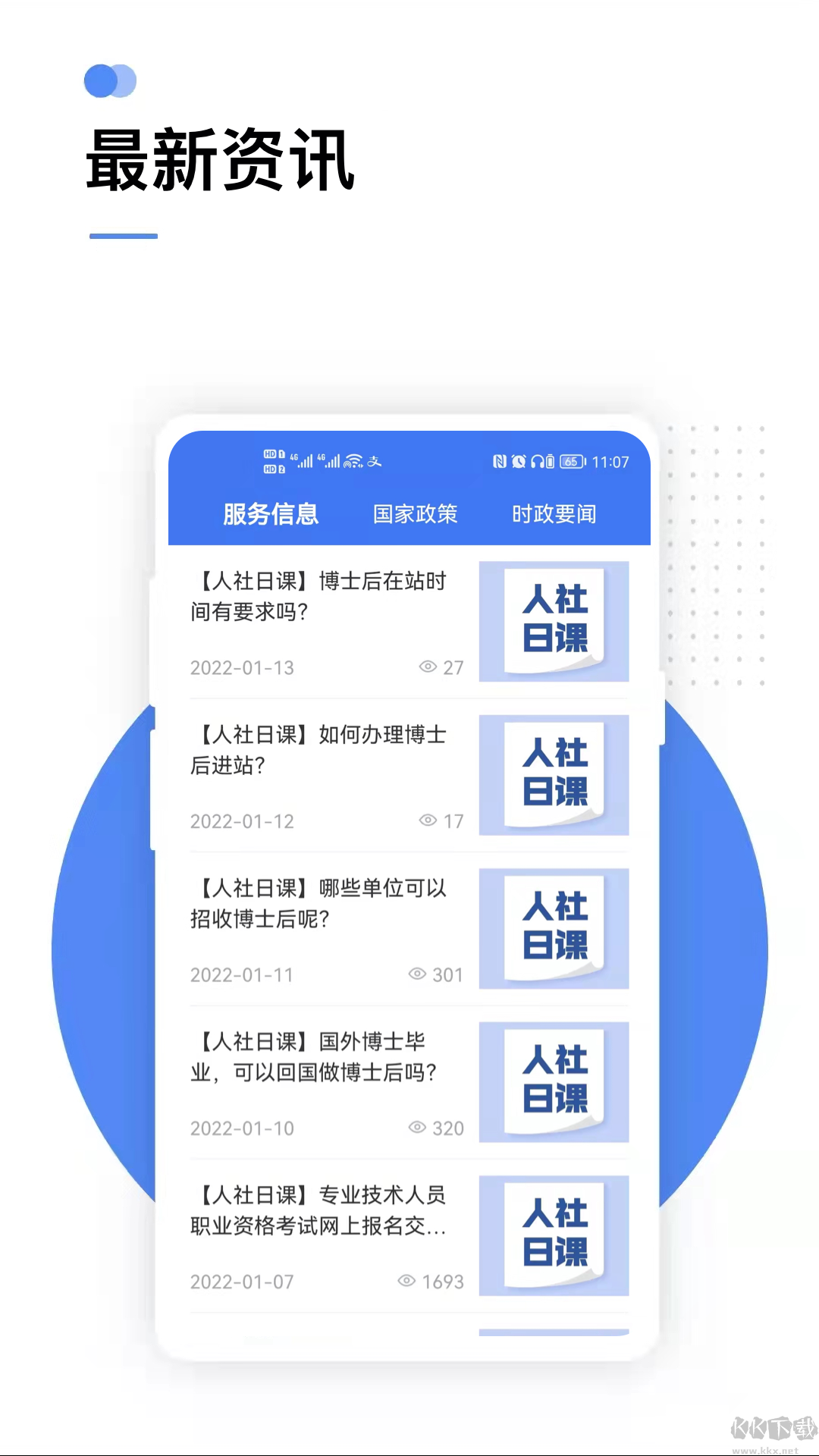 掌上12333手机版