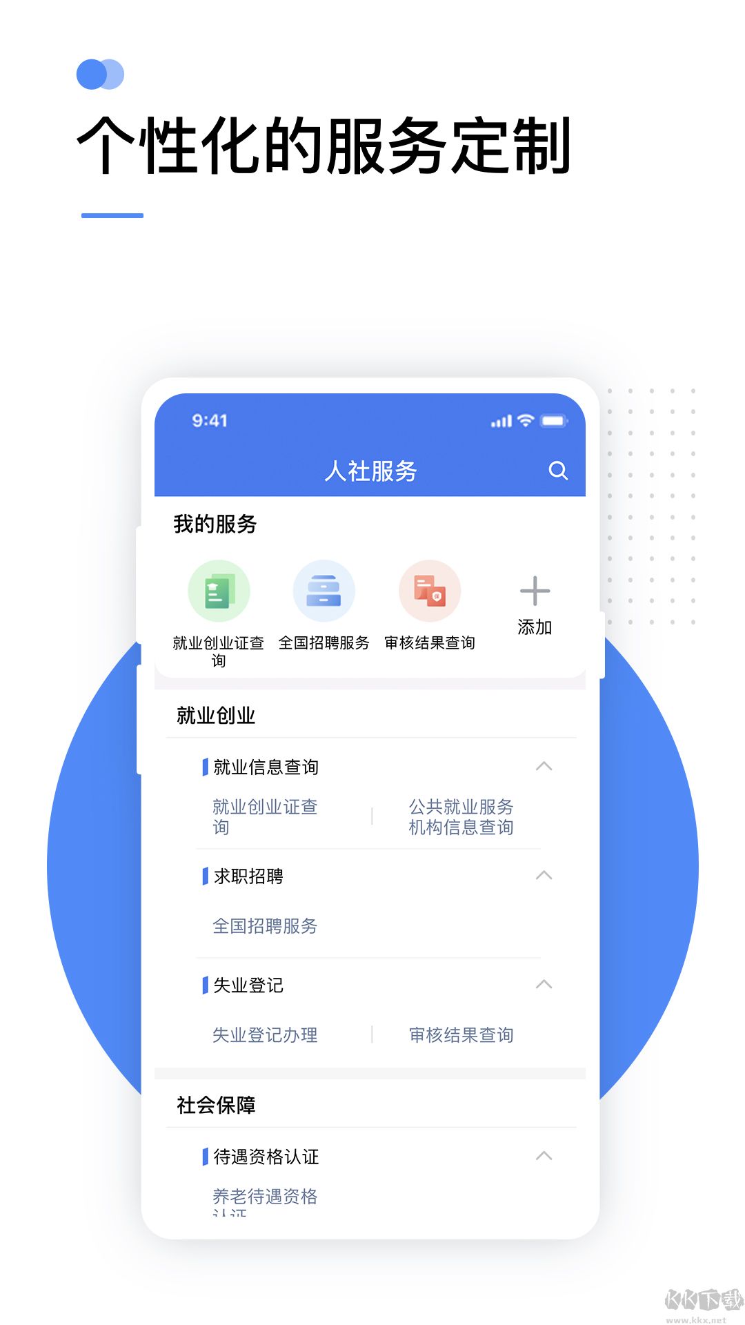 掌上12333手机版