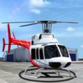 直升机模拟最新版 v1.0