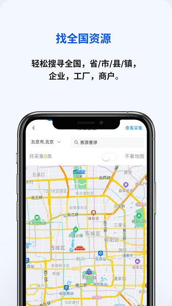 客源星球app官方正版