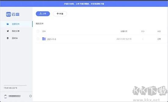 123云盘客户端