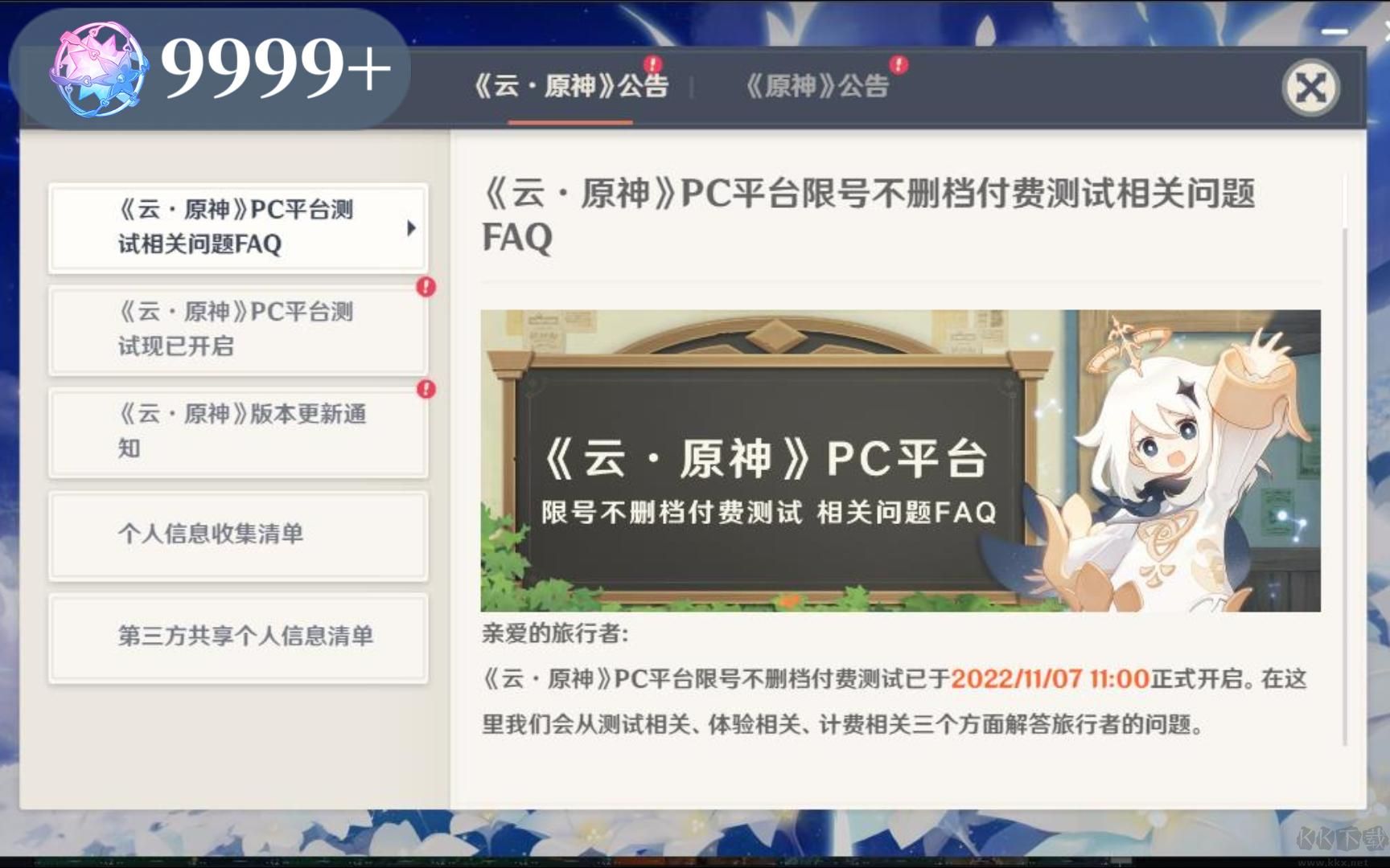 原神pc端原神官方4.0版本安装