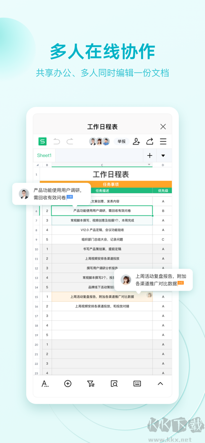 WPS Office全功能解锁版