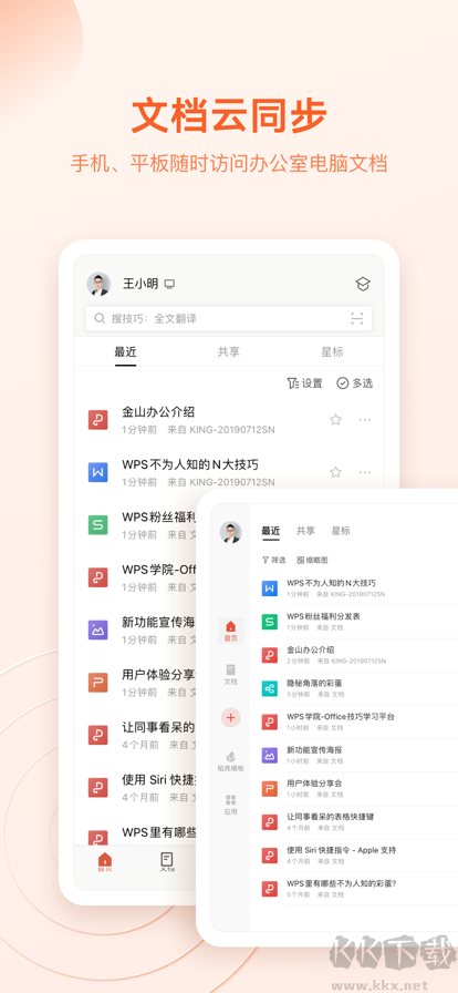 WPS Office全功能解锁版