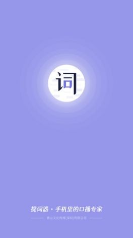 狮子提词助手app2023官方最新版v1.0.0