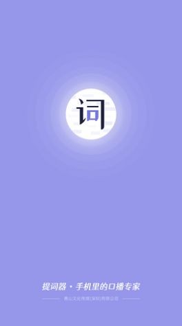 狮子提词助手app2023官方最新版 v1.0.0