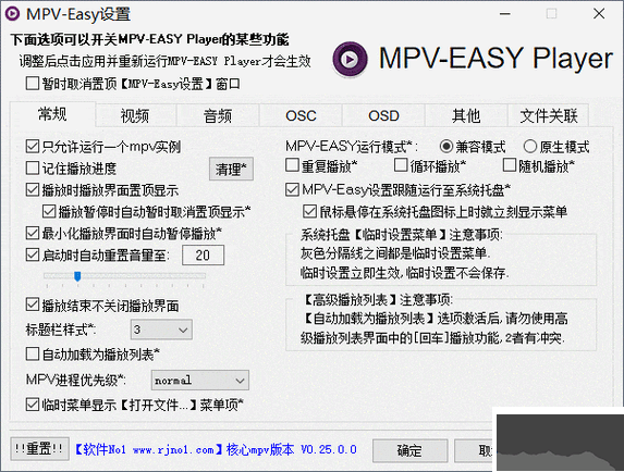 MPV播放器(MPV-EASY Player)